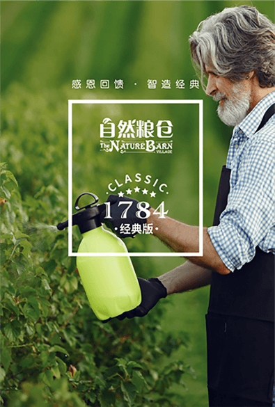 自然糧倉 1784系列