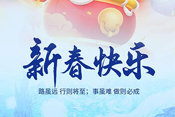 新約農服與您一起恭賀新春