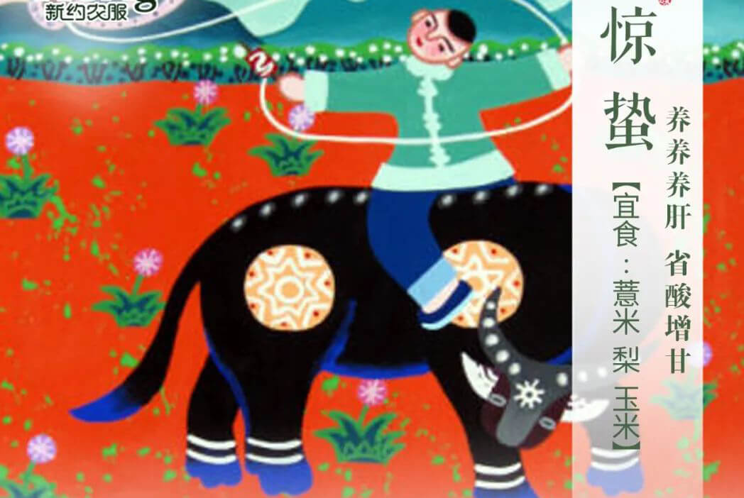 【智·節】驚蟄