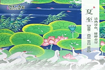 【智·節】夏至