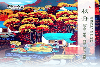 【智·節(jié)】秋分