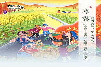 【智·節(jié)】寒露