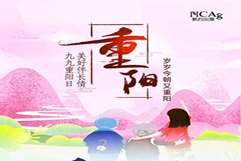 【智·節(jié)】美好伴長情，九九重陽日