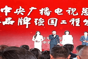 【智·念】新約農服董事長魏軍博士出席中央廣播電視總臺2024“品牌強國工程”發布活動