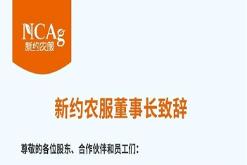 【智·約】感恩與希望｜新約農服2024新年賀詞