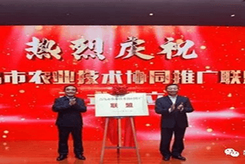 【智·聞】青島市農業技術協同推廣聯盟成立|新約農服成創始成員單位