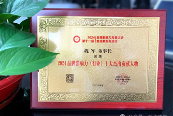 【智·聞】“數智農服，新領航，向未來”——新約農服榮膺品牌影響力三項桂冠，魏軍博士摘取行業杰出貢獻人物獎