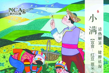 【智·節】小滿