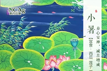 【智·節】小暑