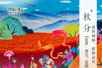 【智·節】秋分