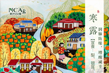 【智·節(jié)】寒露