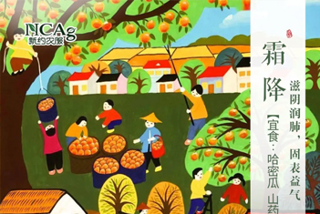 【智·節(jié)】霜降