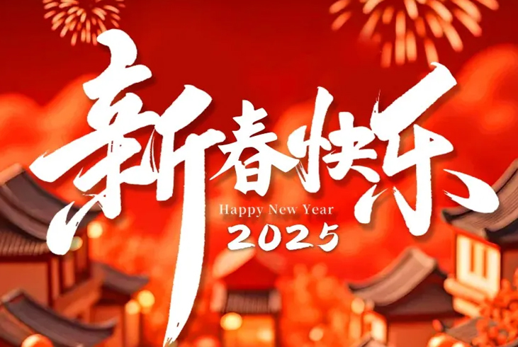 【智·節(jié)】新春佳節(jié)，萬象更新！新約農(nóng)服祝您新春快樂，闔家幸福！