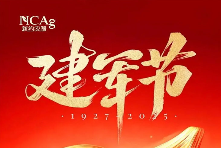 【智·節(jié)】建軍節(jié)