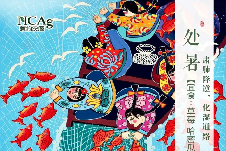 【智·節(jié)】處暑